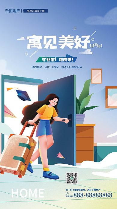 地产家居毕业租房营销宣传海报