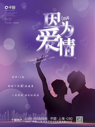 案例库摄影图上海CBD借势营销海报