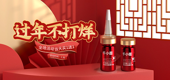 淘宝电商过年不打烊全场活动过年不打烊banner