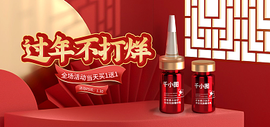 淘宝电商过年不打烊全场活动过年不打烊banner