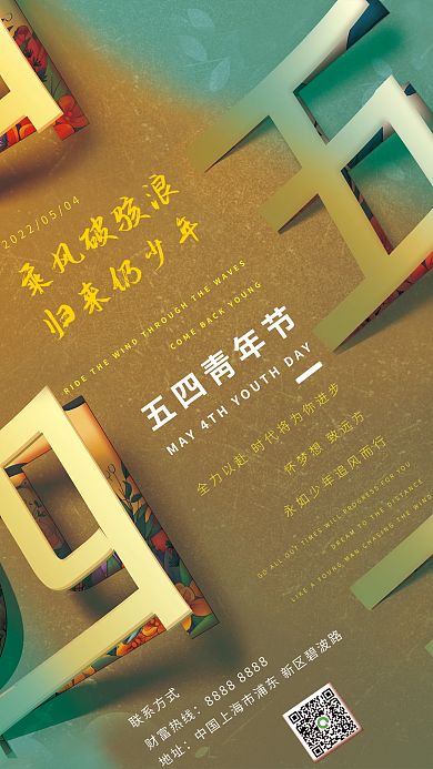 创意五四青年节文字效果海报