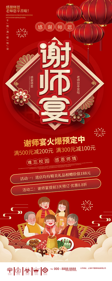 毕业季感念感谢师恩酒楼特设预定促销x展架易拉宝