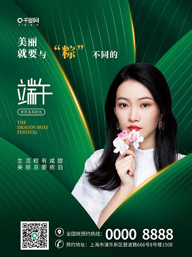 简约创意预约地址美丽美容借势节日海报