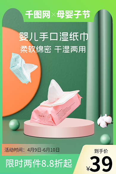 电商淘宝活动时间到手价主图