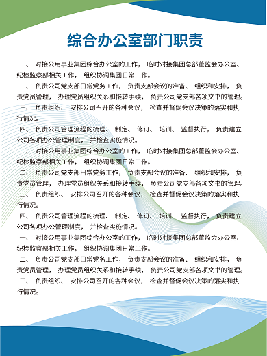 蓝绿色块组织和安排责党员管理公司制度牌