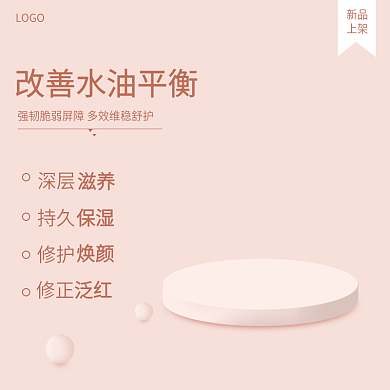 产品护肤深层持久主图