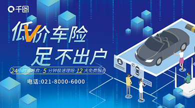 车险理赔不出户小时道路救banner