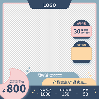 母婴主图LOGO预售价格安睡活动促销电商儿童节