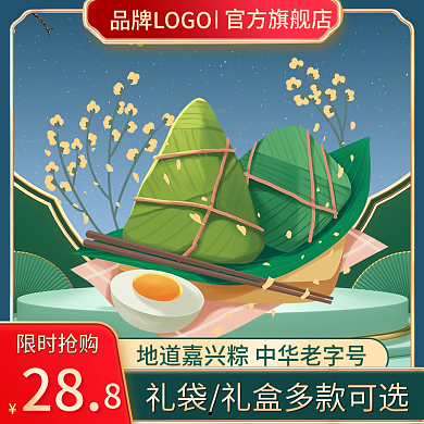 电商国潮限时抢购28五一劳动节美食粽子主图