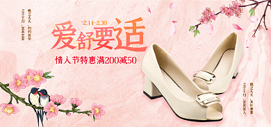 小清新情人节桃之夭夭灼灼其华海报