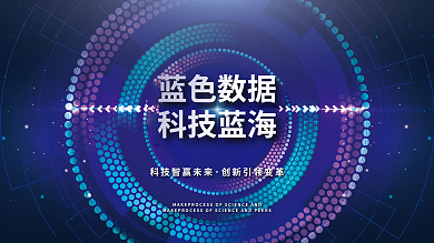 科技蓝色素材