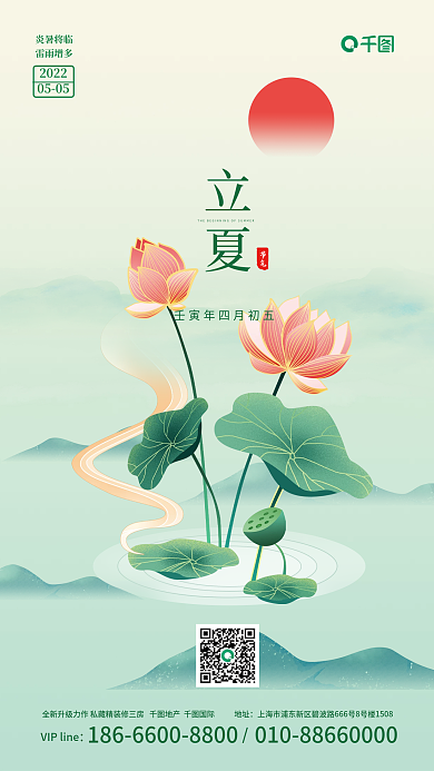 立夏节气国风手机背景新媒体二十四节气海报