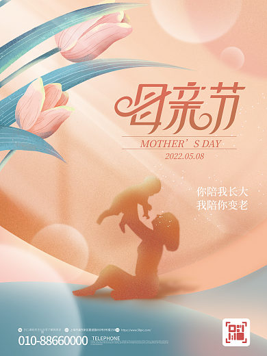 简约风你陪我长大我陪你变老母亲节地产借势营销海报