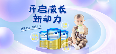 母婴奶粉开启成长新动力海报