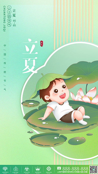 夏季立夏荷花大暑暑假消夏