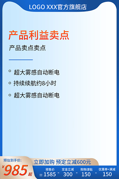 蓝色简约985预估到手价活动促销主图