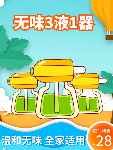 55划算限时特惠28家居日用百货电热蚊香液主图