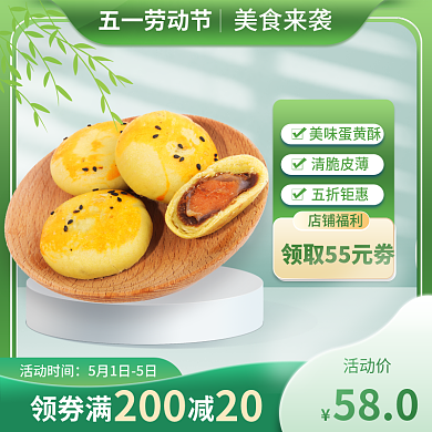 五一劳动节主图直通车促销美食标签