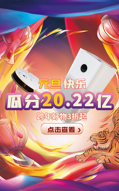 元旦大促家电banner