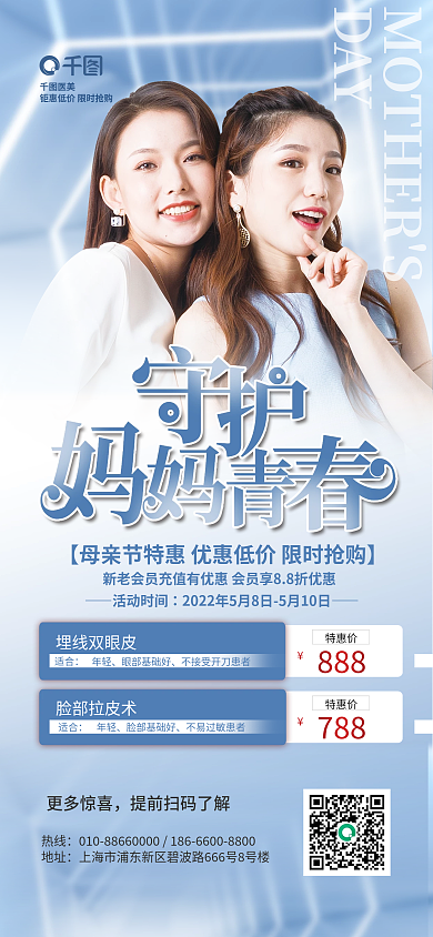 母亲节美容医美DAY营销图手机海报