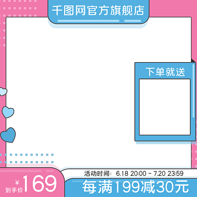 防晒美妆活动时间下单就送蓝色清爽主图