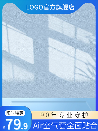 电商蓝色79限时特惠用品避孕安全套淘宝主图
