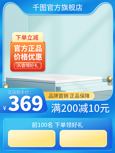 电商微入会领好礼官方正品蓝色母婴食品主图保健品