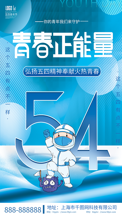 简约风五四青年节地址行业借势海报