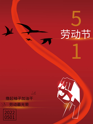 简约大气劳动最光荣2022五一劳动节