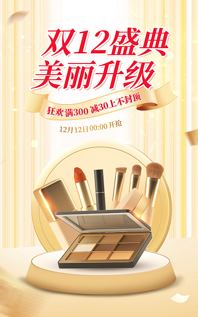 电商淘宝开抢双12盛典促销白金轻奢海报
