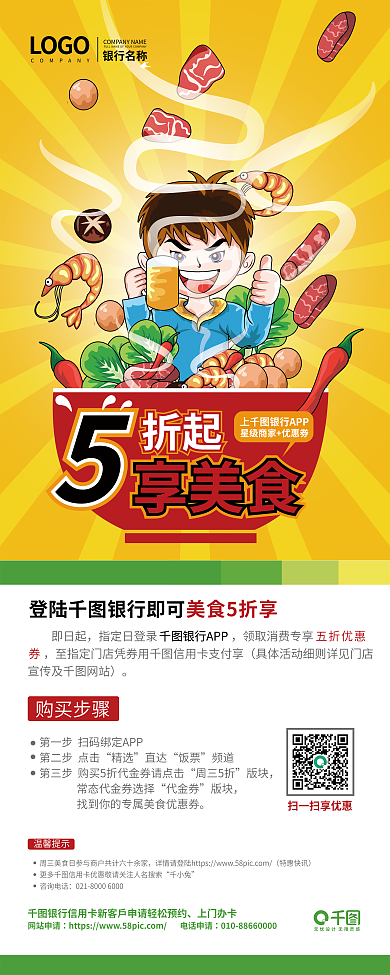 银行app5LOGO银行名称美食宣传展架