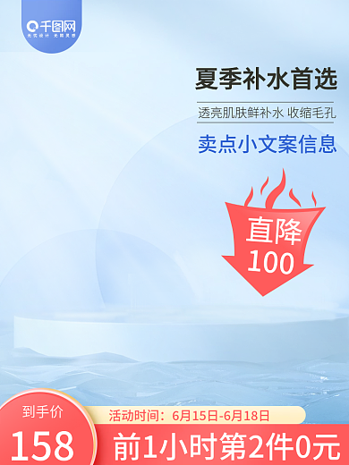 蓝色清新直降100护化妆品护肤品彩妆简约主图