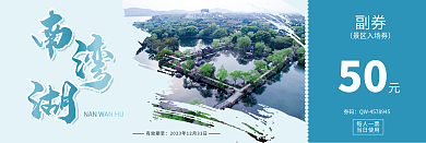 蓝色简约有效期至副券旅游券门票优惠券