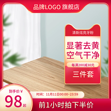 日用百货活动98到手价红色促销图