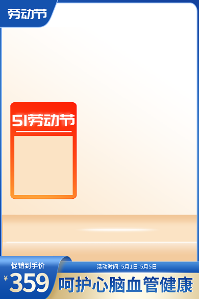 五一劳动节医疗促销到手价359主图直通车蓝色