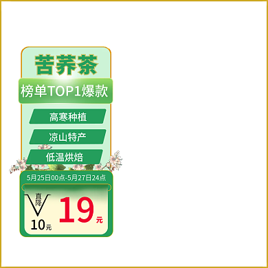 食品茶饮低温烘焙直降小清新产品主图直通车