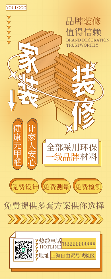 立体几何时尚热线电话地址宣传展架易拉宝