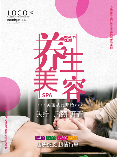 简约养生CLUB满300元养生海报