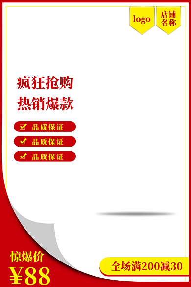 电商主图热销爆款品质保证促销
