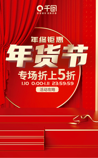 电商红活动攻略专场大气海报banner