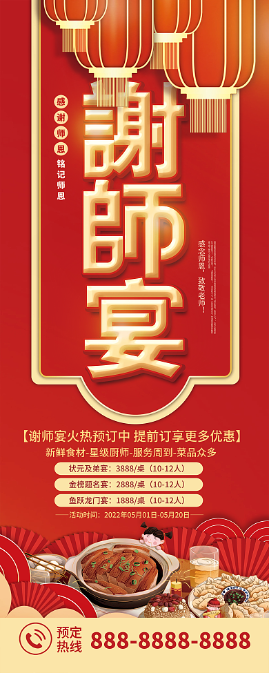 喜庆酒店感谢师恩铭记师恩宣传促销活动易拉宝展架