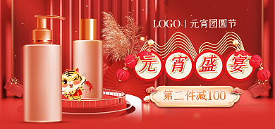 国潮喜庆元宵盛宴美妆促销banner