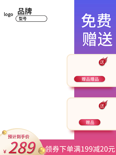 电商渐变免费赠送主图素材