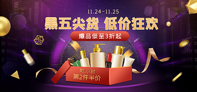 黑色星期五紫色第2件半价狂欢海报