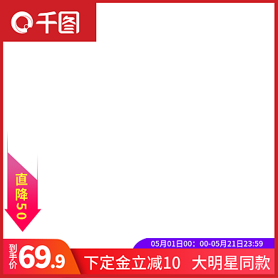 红色浅色直降50到手价母亲节51劳动节主图