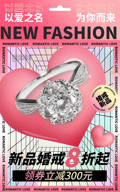 酸性渐变婚戒新品新品上市海报banner
