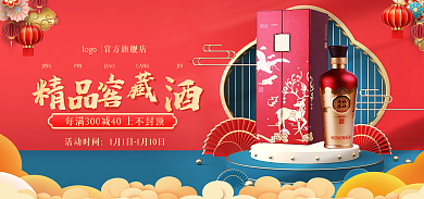 电商淘宝白酒促销banner