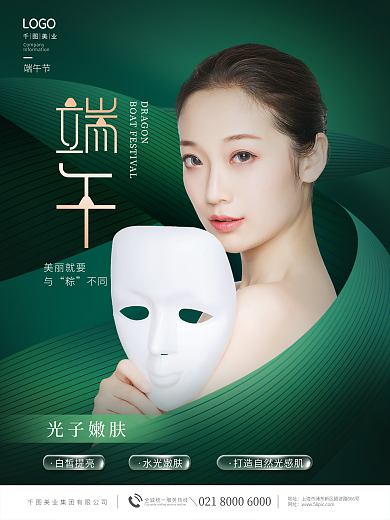 简约创意美丽就要不同端午节日海报