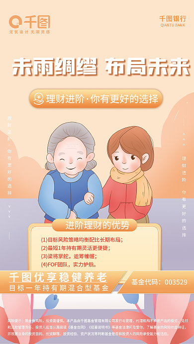 养老基金理财进阶3梁将掌舵理财宣传海报