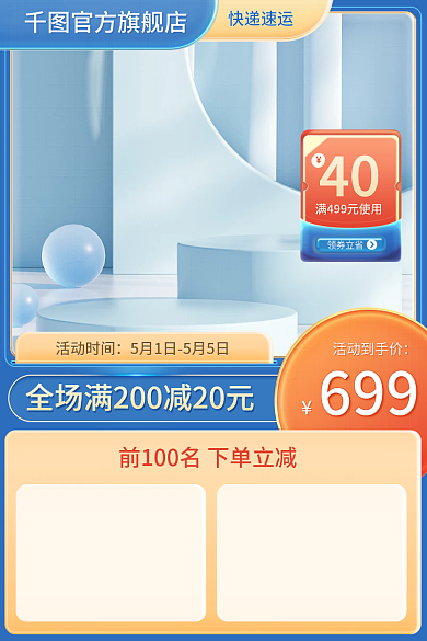 电商蓝色快递速运官方旗舰店化妆护理狂欢购食品通用